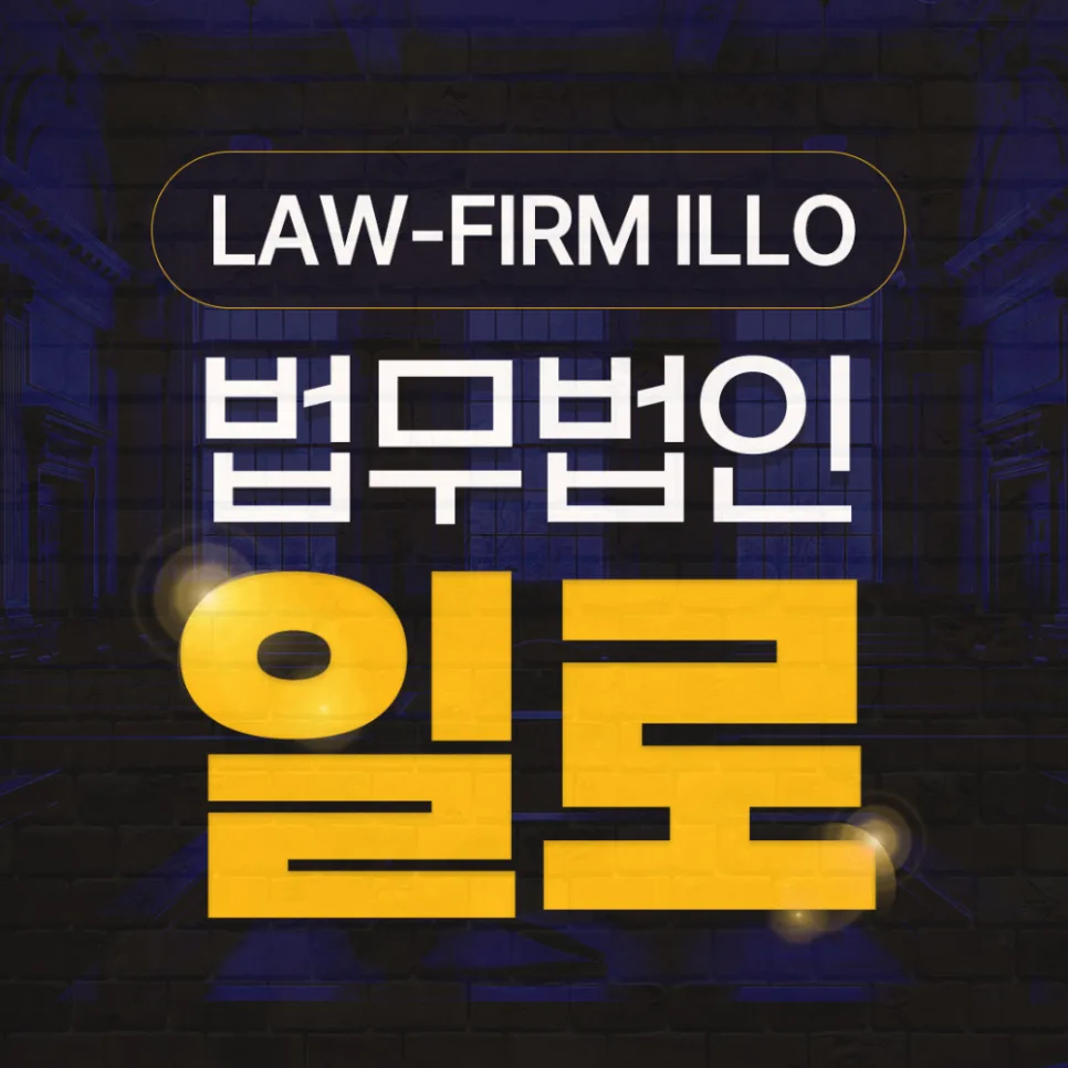 서울대역편백숲2차 조합 탈퇴, 환불 소송 가능할까? 2026년 총정리