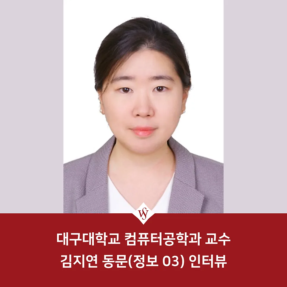 대구대 김지연 교수: 정보보호 전문가의 학계 여정 2026 — IT·테크 — seoul_womens