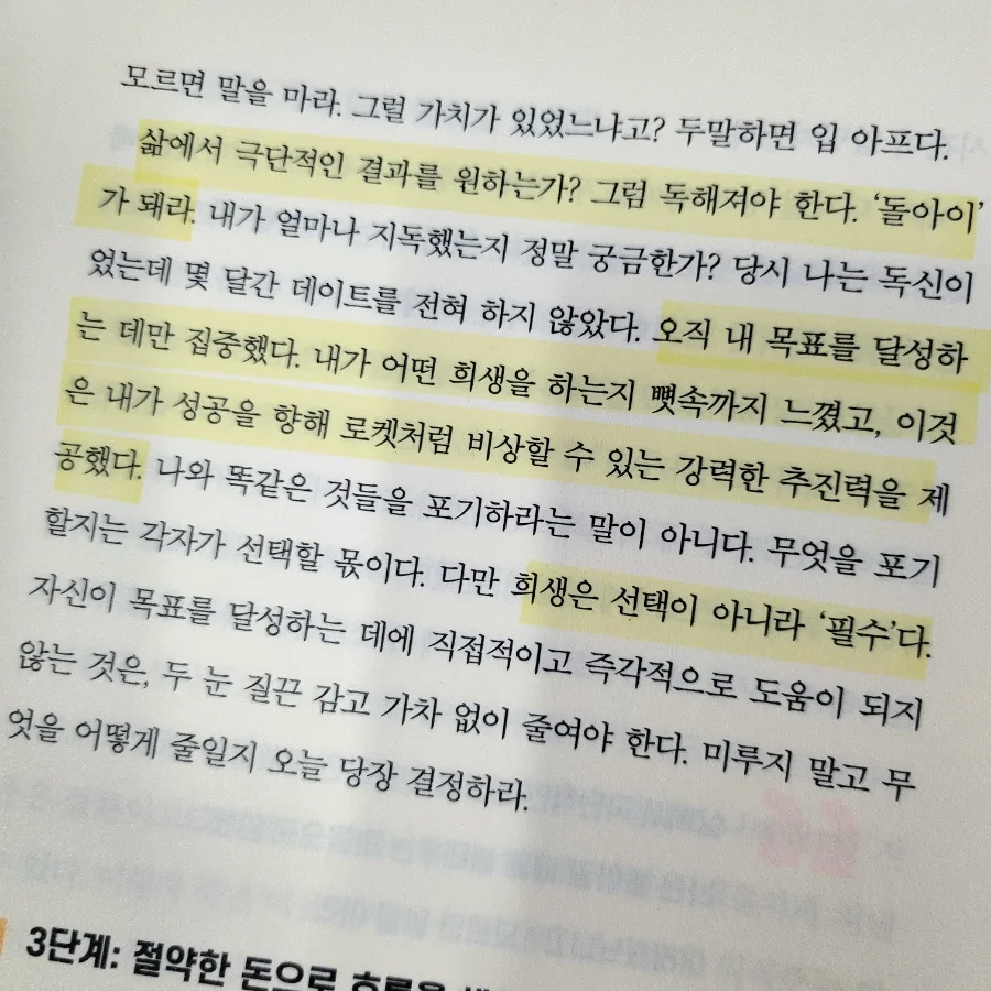 삶의 엄청난 성공을 위한 극단적 선택 2026 2