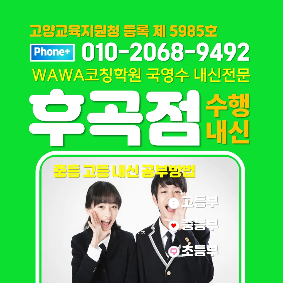 일산동 고등 수학/영어 학원 선택 가이드 2026 — 교육·학문 — terryssam 1