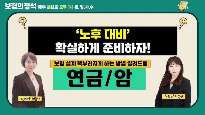 2026년 노후 대비 보험 설계: 7단계 실전 가이드 2