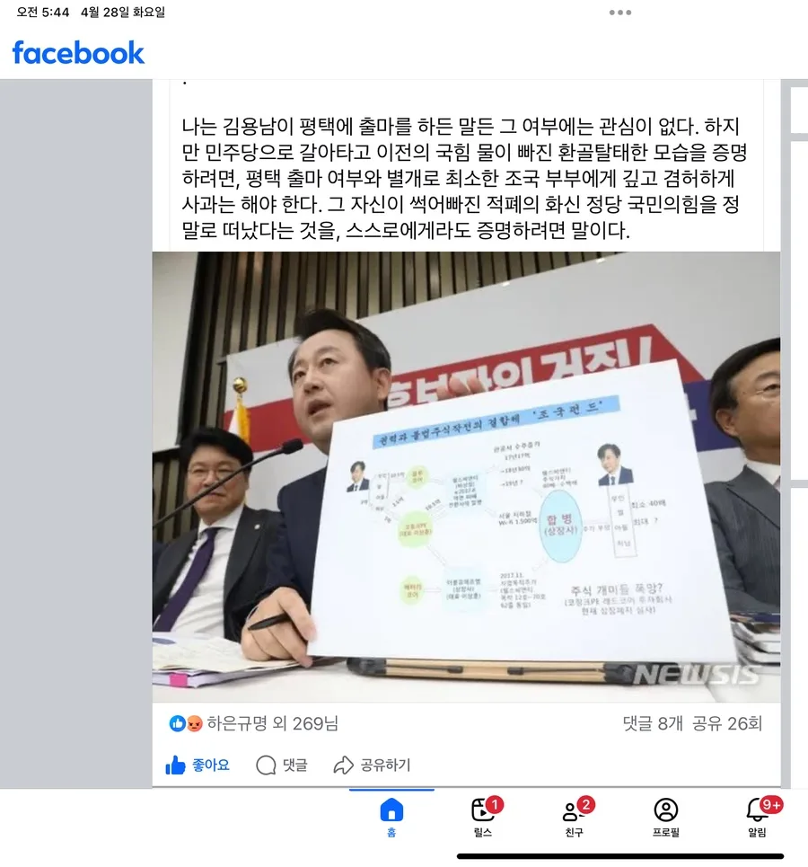 조국펀드 진실 2026: 김용남 전 의원 주장의 오류 분석 3