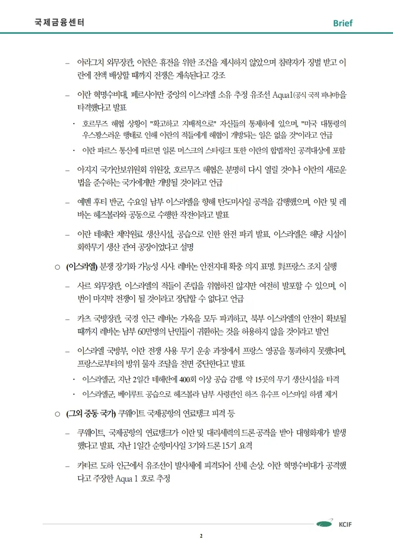 중동 전쟁, 국제유가 폭등 막는 법 2026년 전망 3