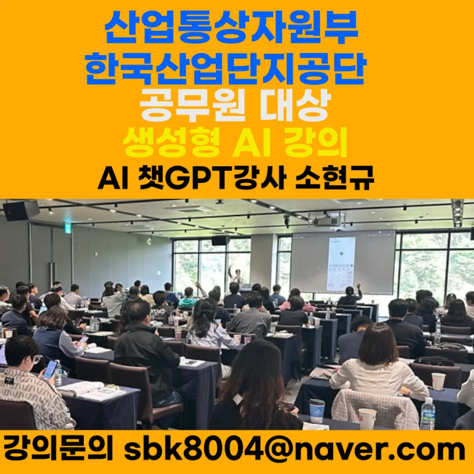 공무원 AI 교육 2026: 챗GPT 활용법과 실무 적용 후기