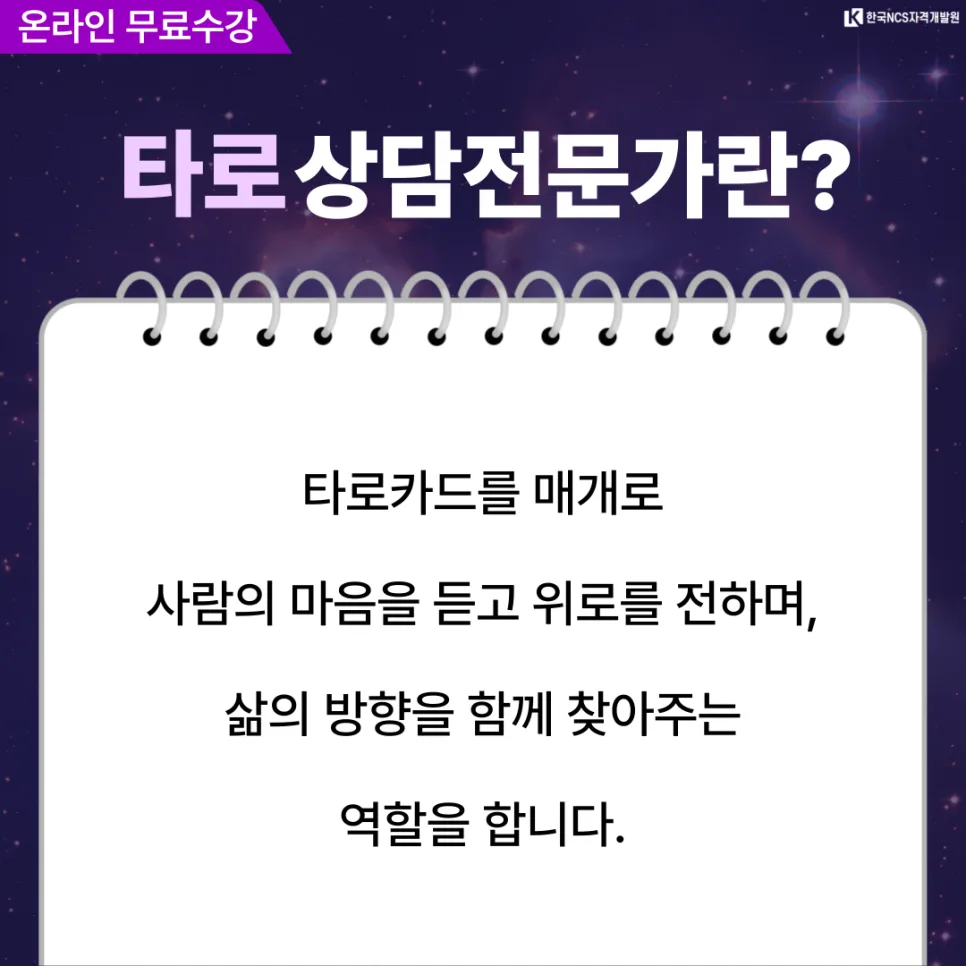 타로카드 배우기 2026: 초보자를 위한 자격증 취득 가이드 2