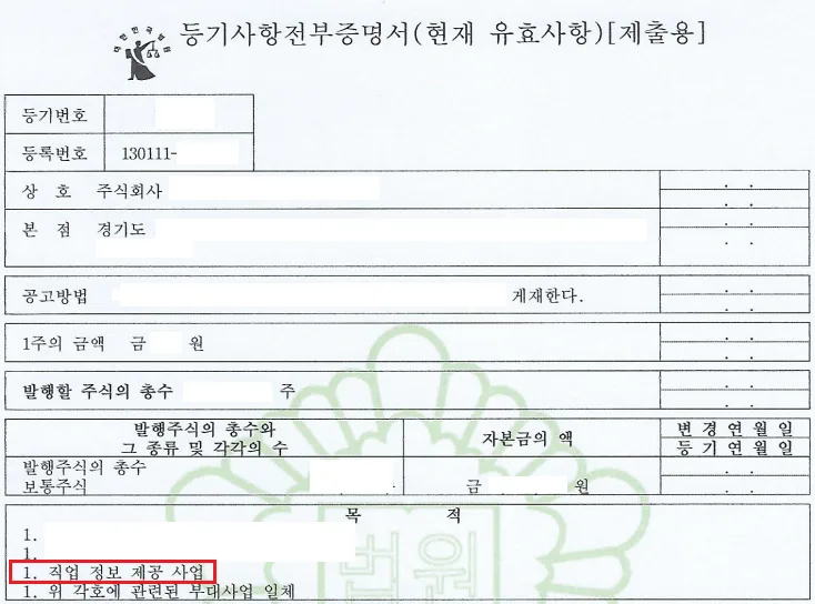 직업정보제공사업 신고증 발급 절차 2026: 법인 사업자 필수 가이드 2