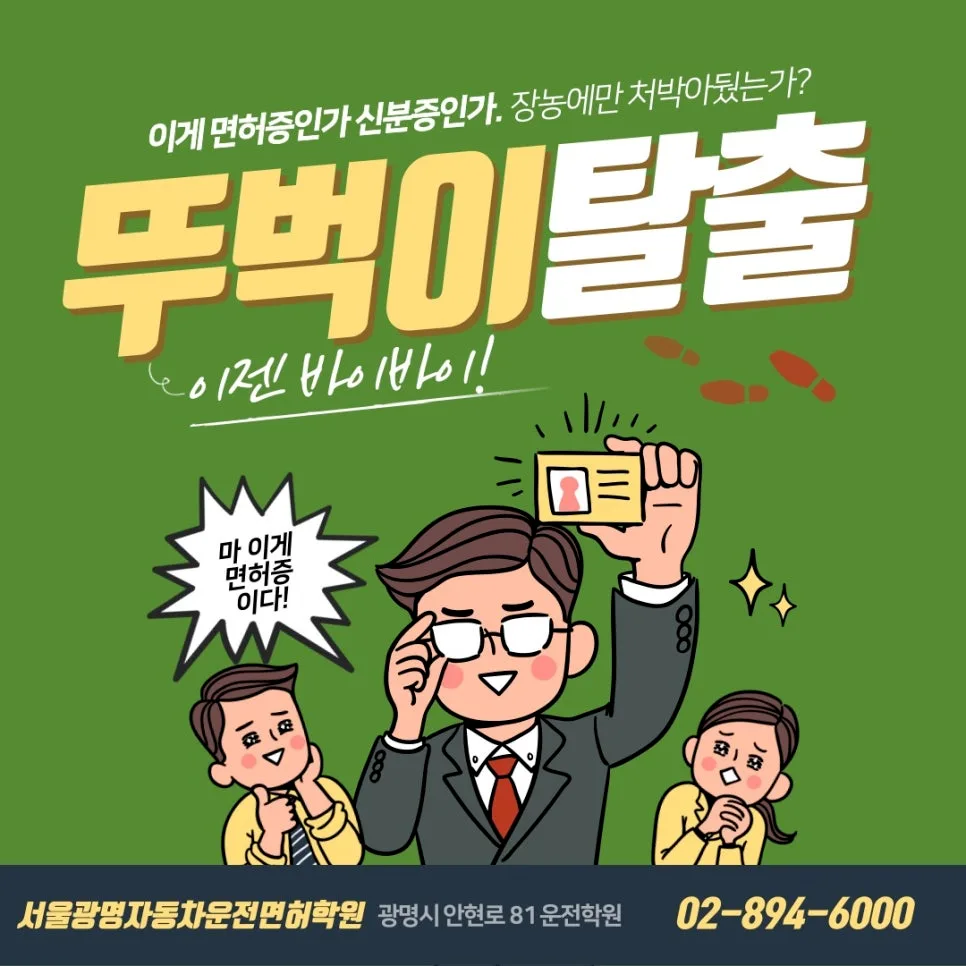 1종 대형면허 3일 완성? 구로·동작 인근 속성 취득 방법 2026 2