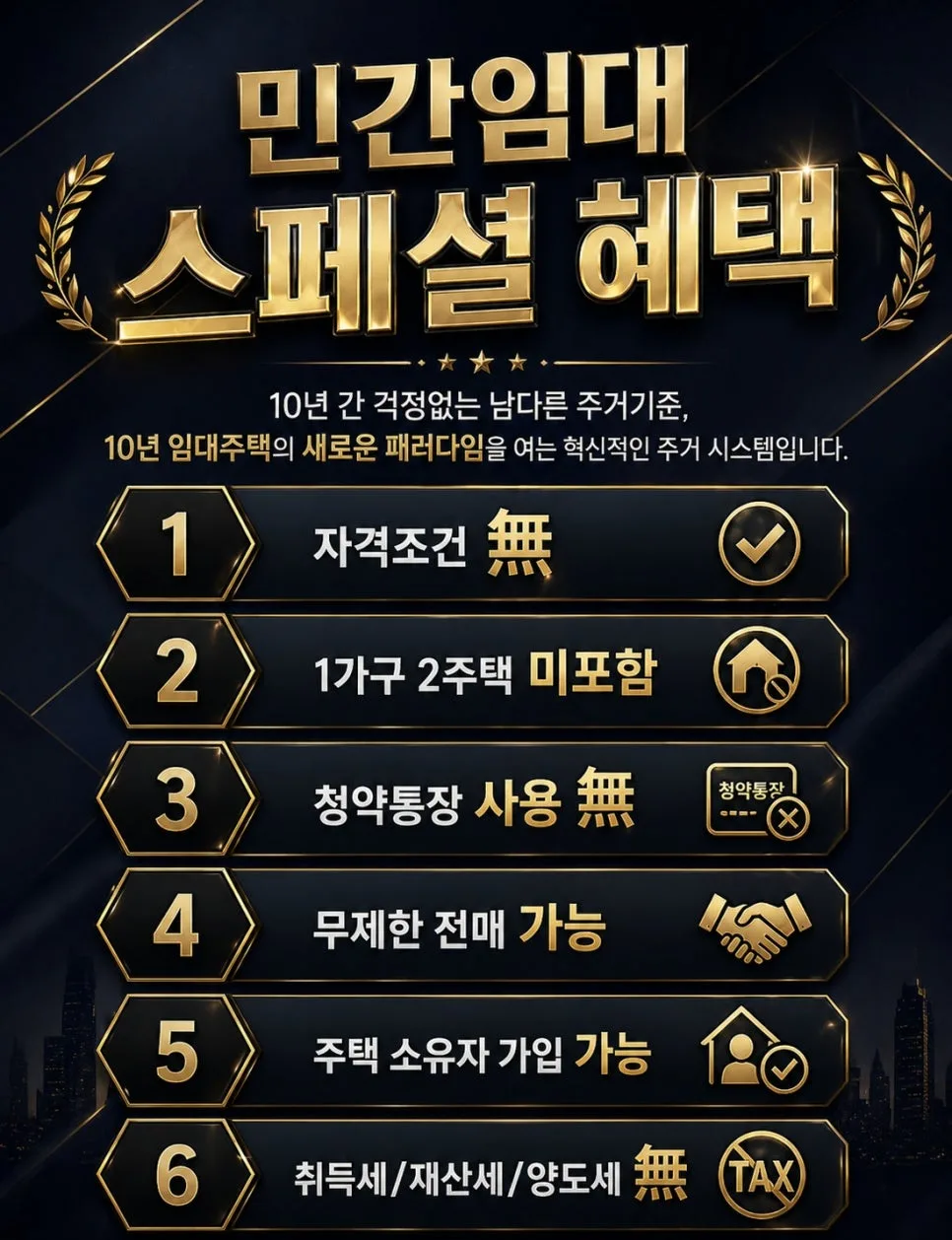 서동탄역 민간임대아파트, 2026년까지 시세차익 노리는 법