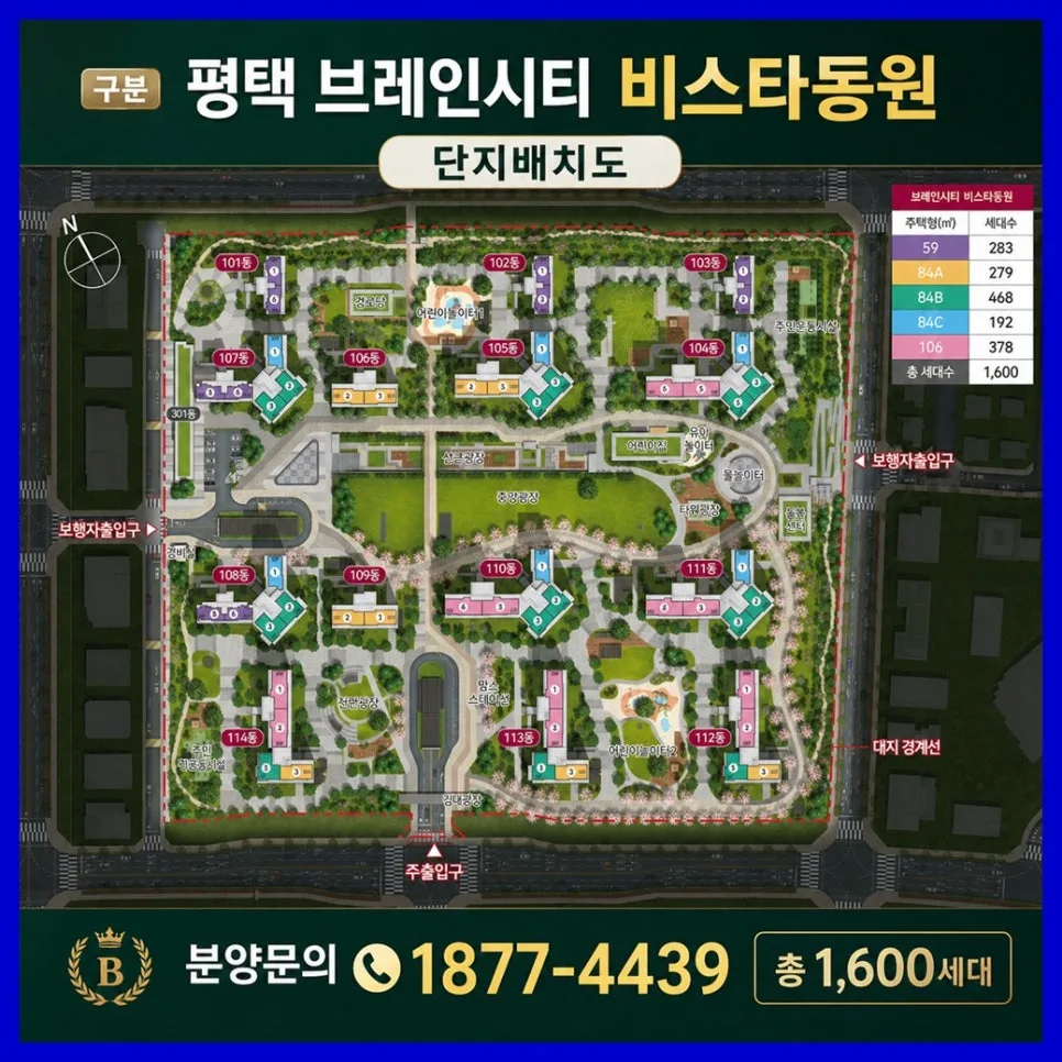 평택 브레인시티 비스타동원 입주시기 2028년 핵심 총정리 2