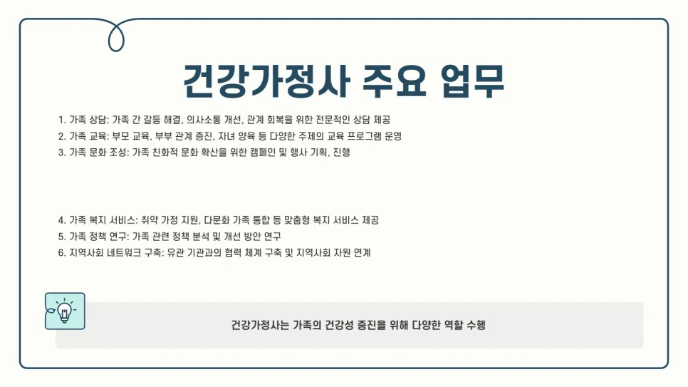 건강가정사 자격 요건 2026: 필수 과목 12가지 및 취업 활용법 총정리 2