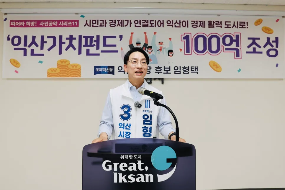 익산 지역 경제 활성화 펀드 2026: 100억 조성 및 투자 전략 — 비즈니스·경제 — human9426 1