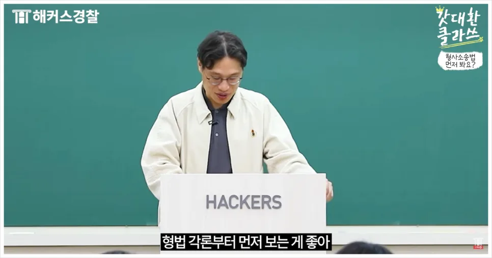 경찰 형사소송법 고득점 비결 2026: 합격생 루틴 공개 2
