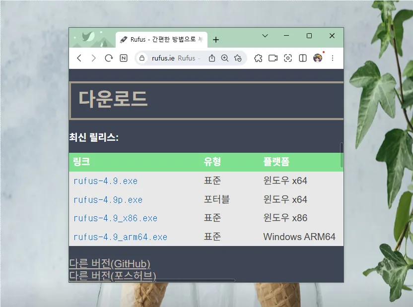 Rufus 윈도우 11 설치 우회 방법 2026: TPM 미지원 PC 완벽 해결 — IT·테크 — leemonpai