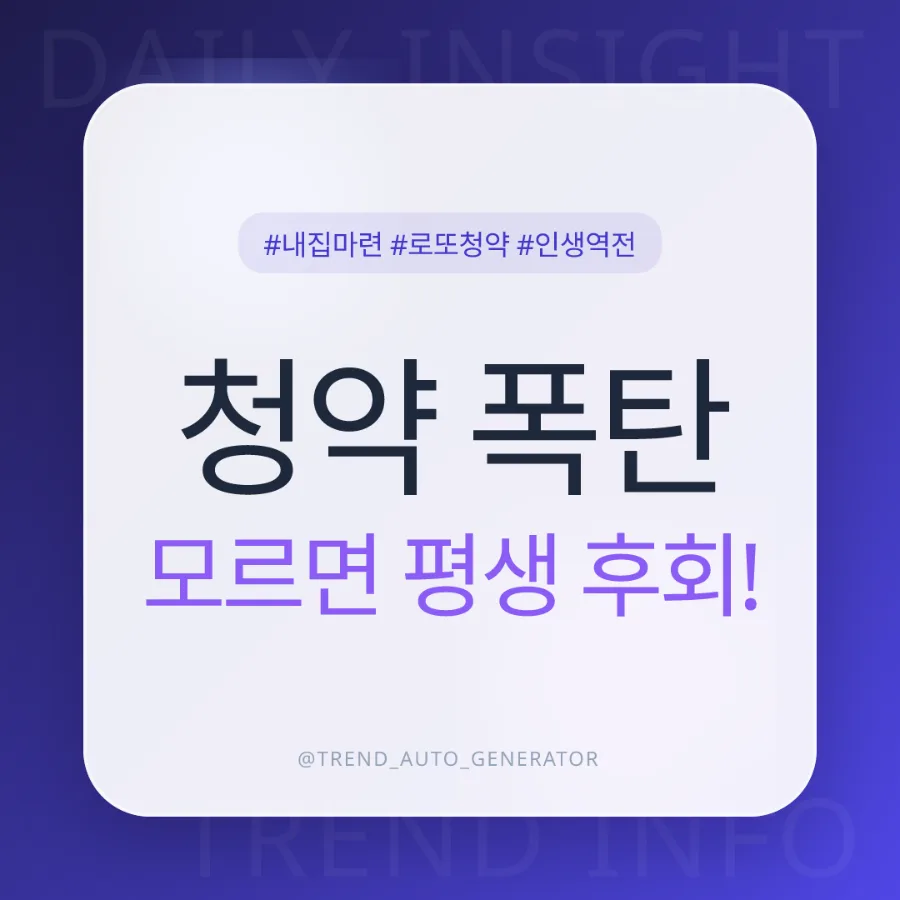 2026년 하반기 청약, 가점 70점 미만도 당첨 가능할까?