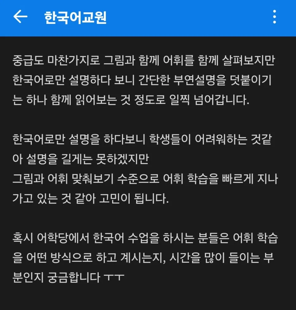 한국어 어휘 수업 운영 노하우 2026: 신입 강사 필독 가이드 3