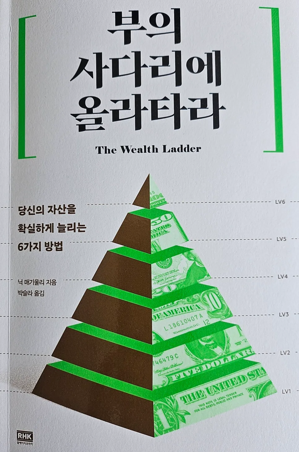 가계부로 부의 사다리 4단계 오르는 법 (2026년 최신 전략) 2