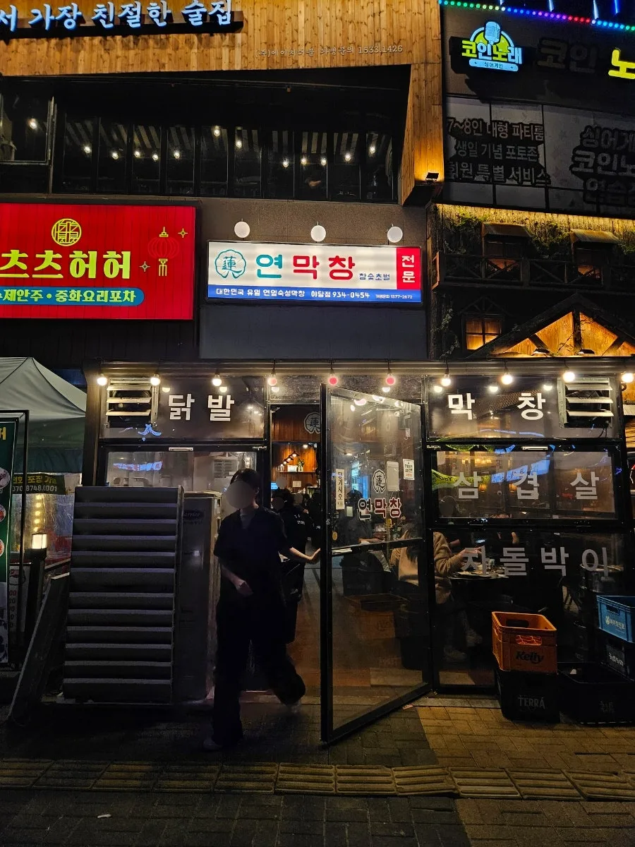 파주 야당 막창 맛집 2026: 초벌 연막창 후기 및 추천 — K-푸드·맛집 — cpfmlfkrh