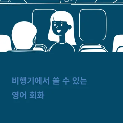 Essential Airplane English Phrases for US Travelers 2026