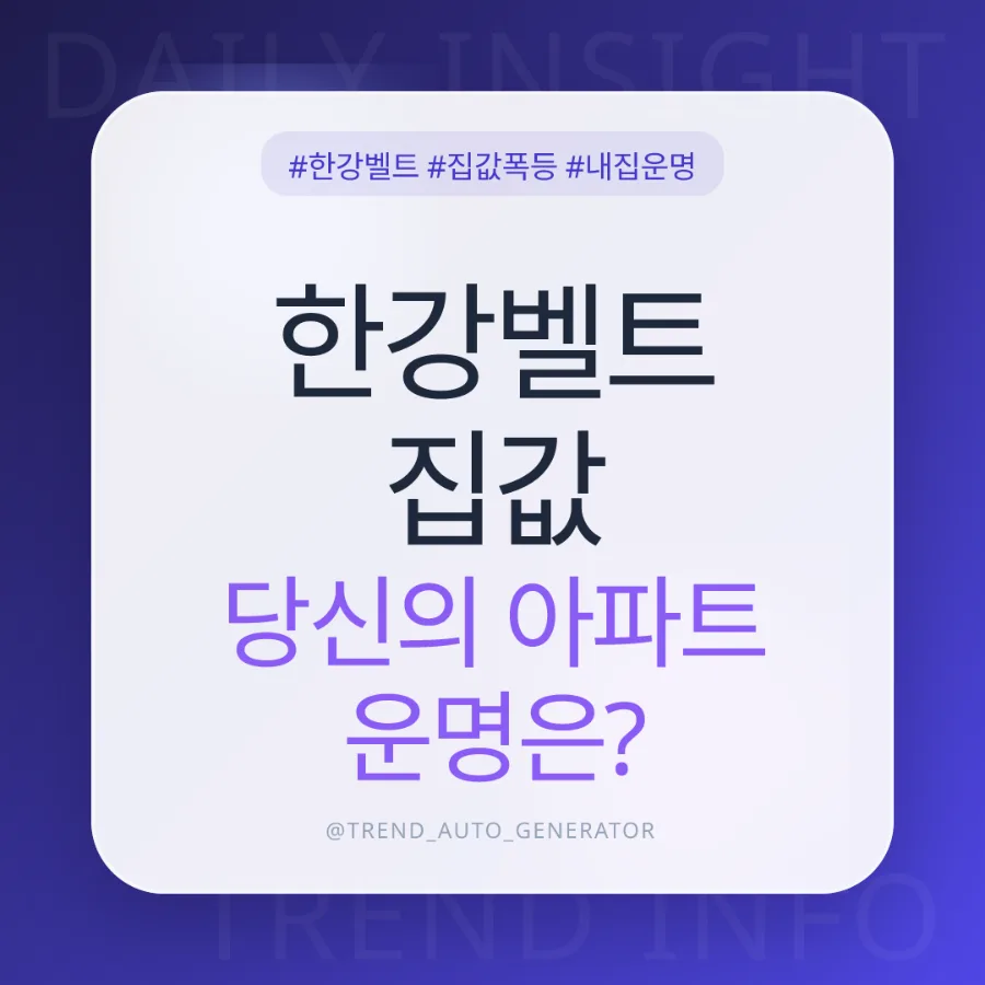 잠실·압구정 재건축 2026년 전망: 그레이트 한강 프로젝트 영향은?