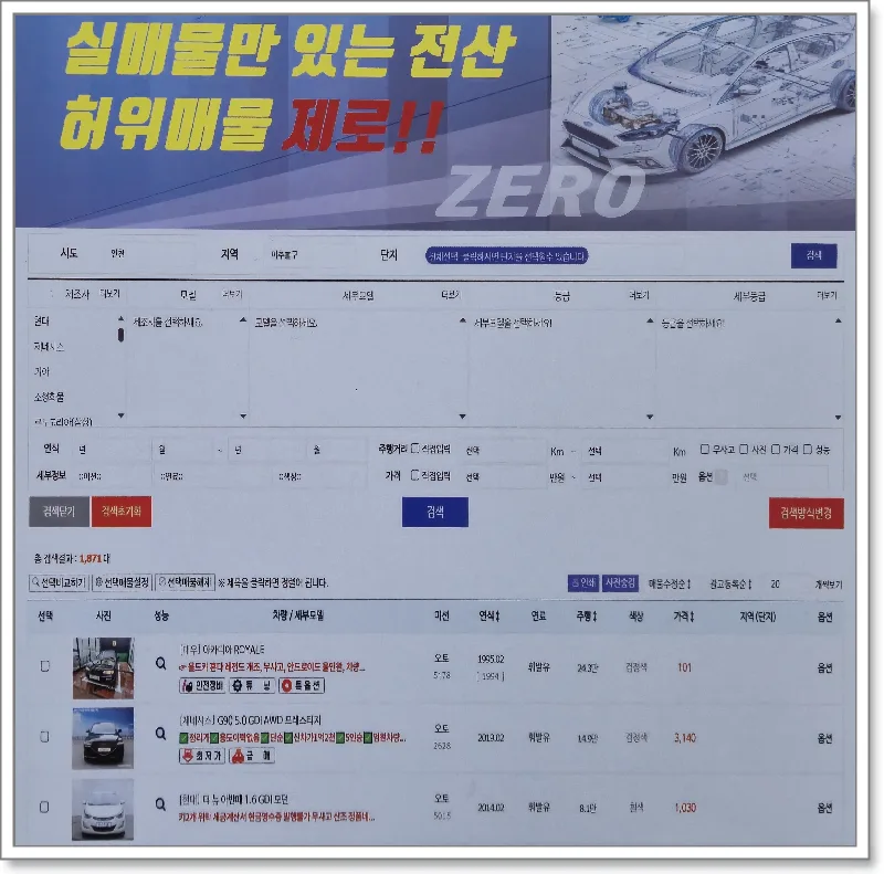 평택중고차, 2026년 성능점검 기록부 확인 완벽 가이드 2