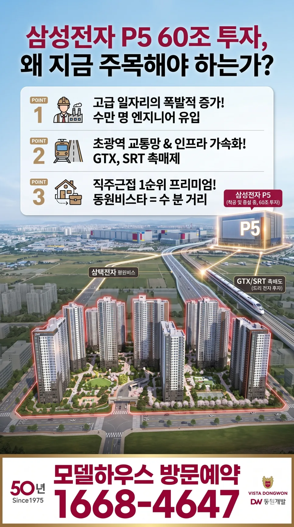 평택 브레인시티 동원비스타, 삼성 P5 투자 2026년 미래 가치 분석 2