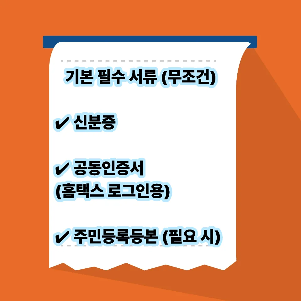 종합소득세 신고 서류 완벽 정리 2026: 절세 핵심 포함 2