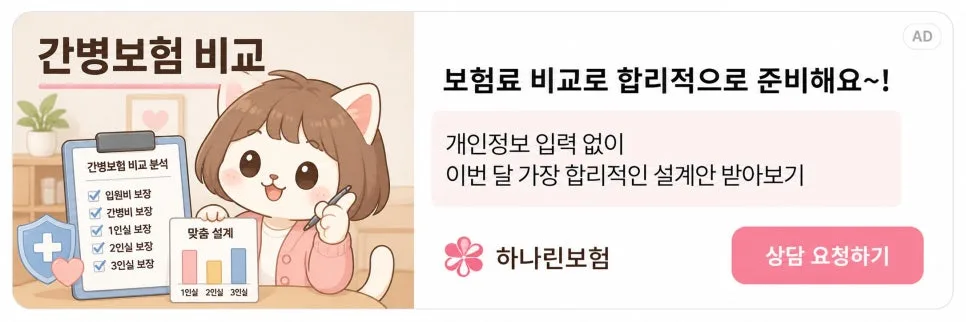 간병인 지원 보험 2026년, 간병비 걱정 끝내는 방법 2