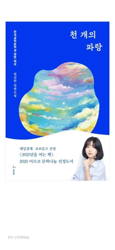 2026년 독서일지: 천 개의 파랑 등 필독서 5권 리뷰 2