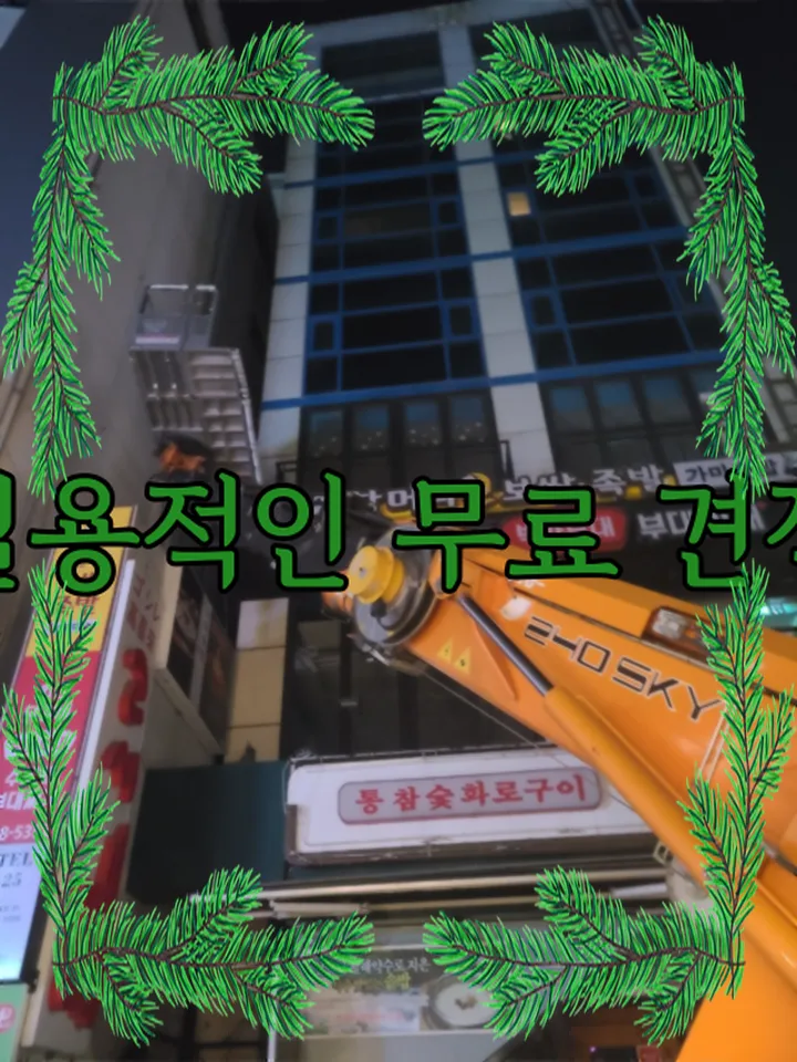 강동구 식당 간판, 시선 사로잡는 아크릴 간판 제작 2026 — K-인테리어 — djgkrdus10
