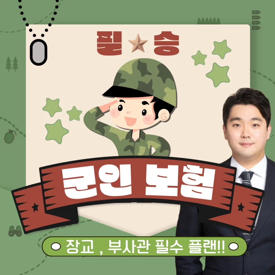 군인 전역 후 보험, 2026년까지 든든하게 준비하는 법