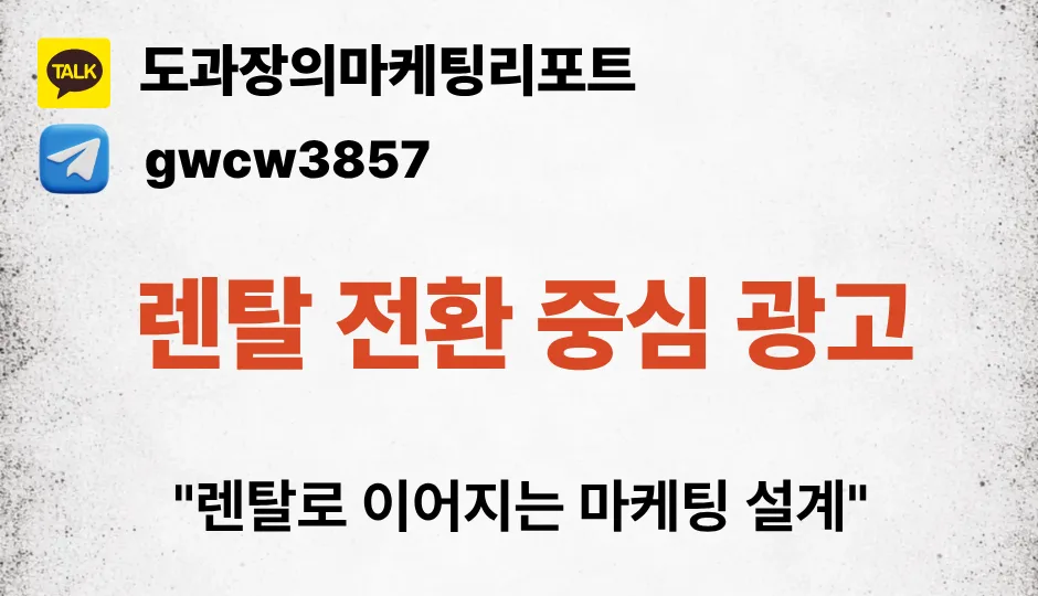 정수기 마케팅 2026: DB와 CPA로 매출 올리는 구조 설계 2