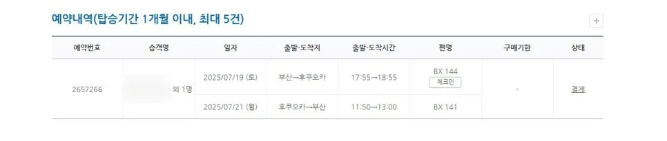 후쿠오카 2박 3일 준비: 이심, 트래블월렛 교통카드 완벽 활용법 2026 — 세계여행 — diane1990