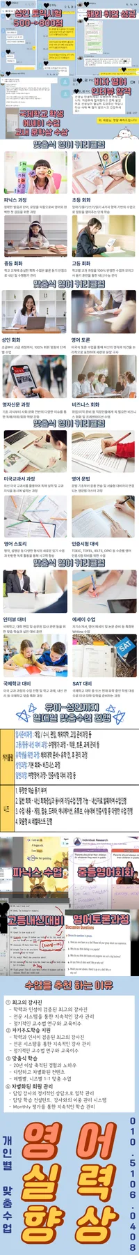 중학생 영어 듣기 점수 높이는 법: 광주 서구 맞춤 전략 2026 2