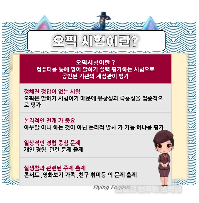 오픽 레벨 총정리: 2026년 점수 체계와 평가 기준 완벽 분석 3