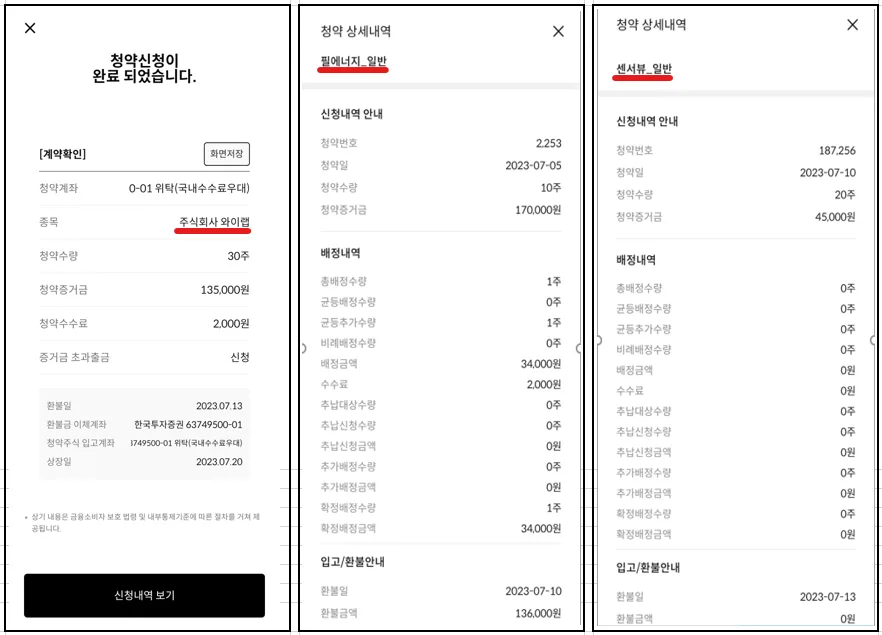 2026년 7월 공모주 청약 일정: 필에너지, 와이랩, 센서뷰 분석 2
