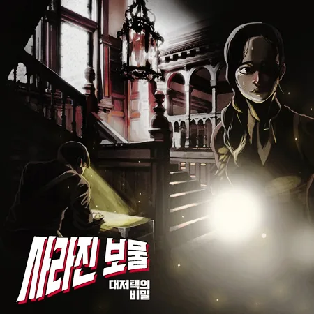 홍대 방탈출 <대저택의 비밀> 2026년 후기: 난이도, 시간, 꿀팁 완벽 분석 — 취미 — bon_etoile
