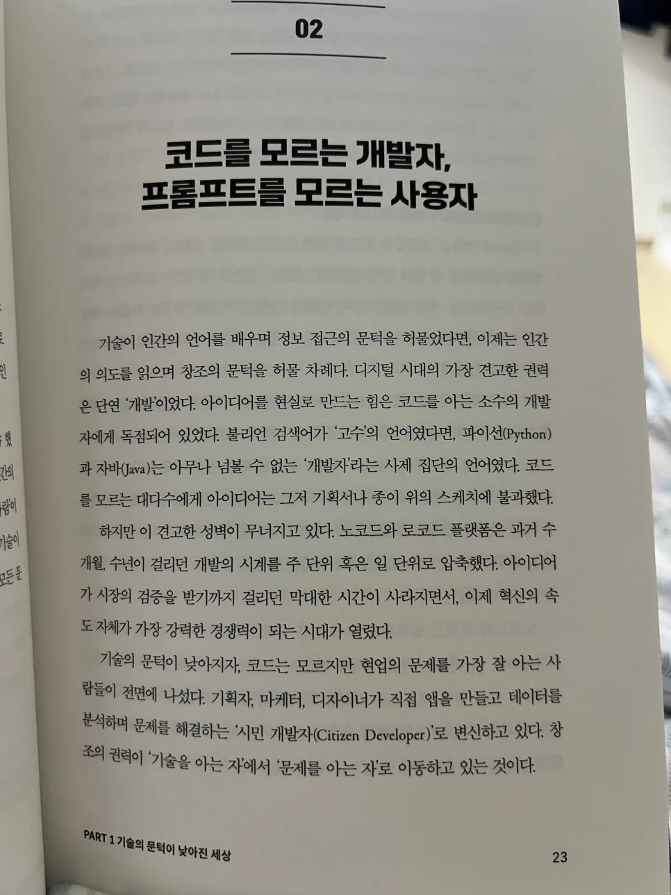 코드 없는 AI 혁신: 기술 민주화 시대 2026년 전망 2