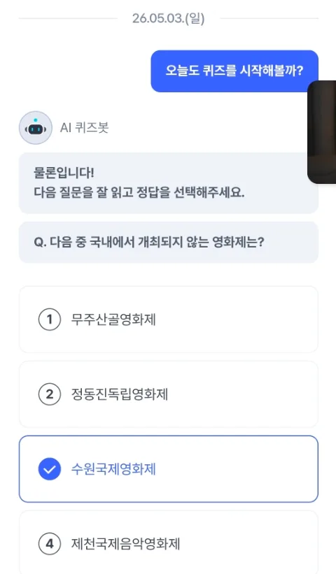 케이뱅크 AI 퀴즈 정답 2026: 5월 3일 최신 정보 총정리