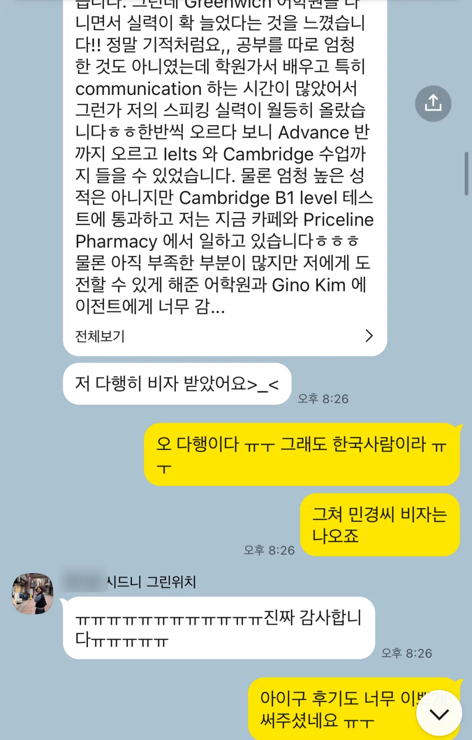 시드니 학생비자 성공 사례: 그린위치 어학원 1년 후 영어 초보에서 대학 진학까지 2026 3