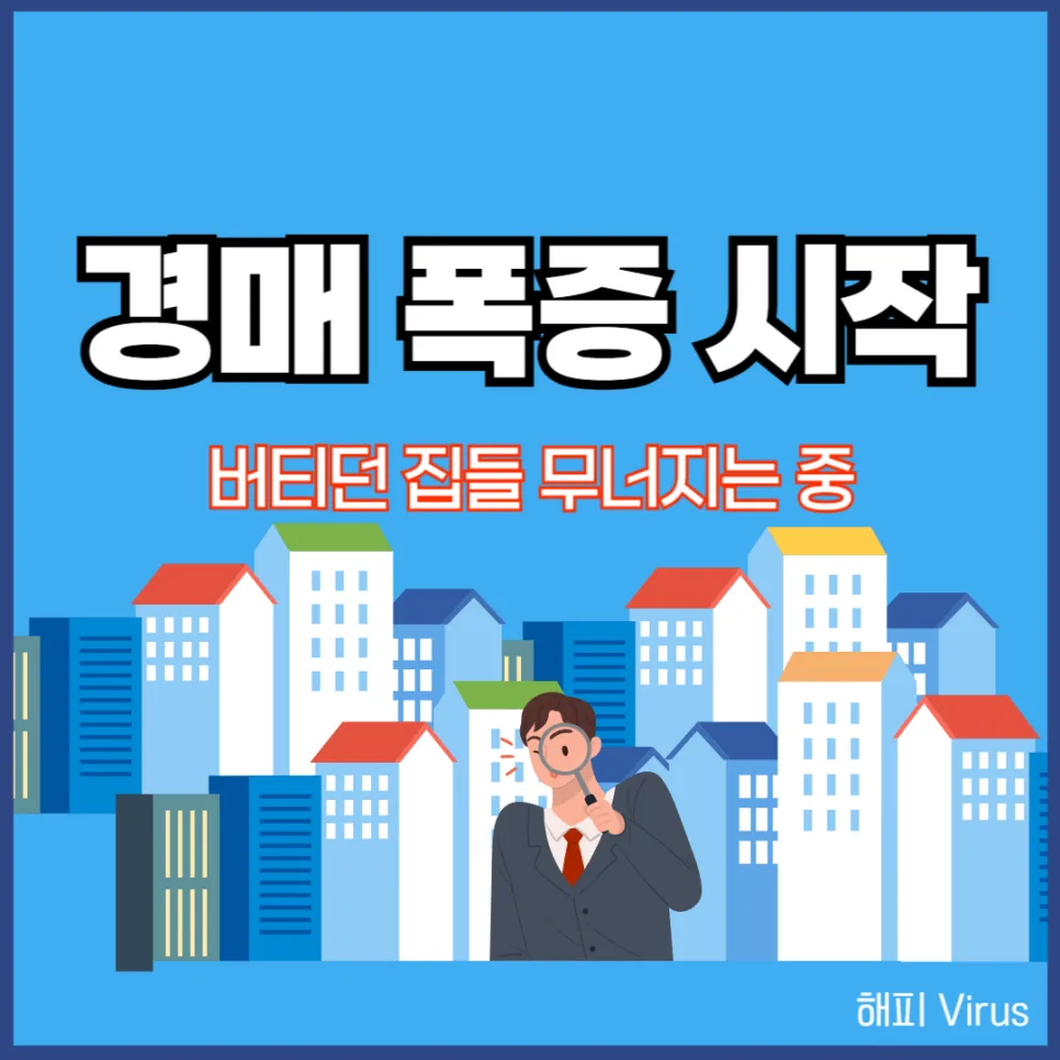 2026년 부동산 경매 최대치…시장 변화 핵심 분석