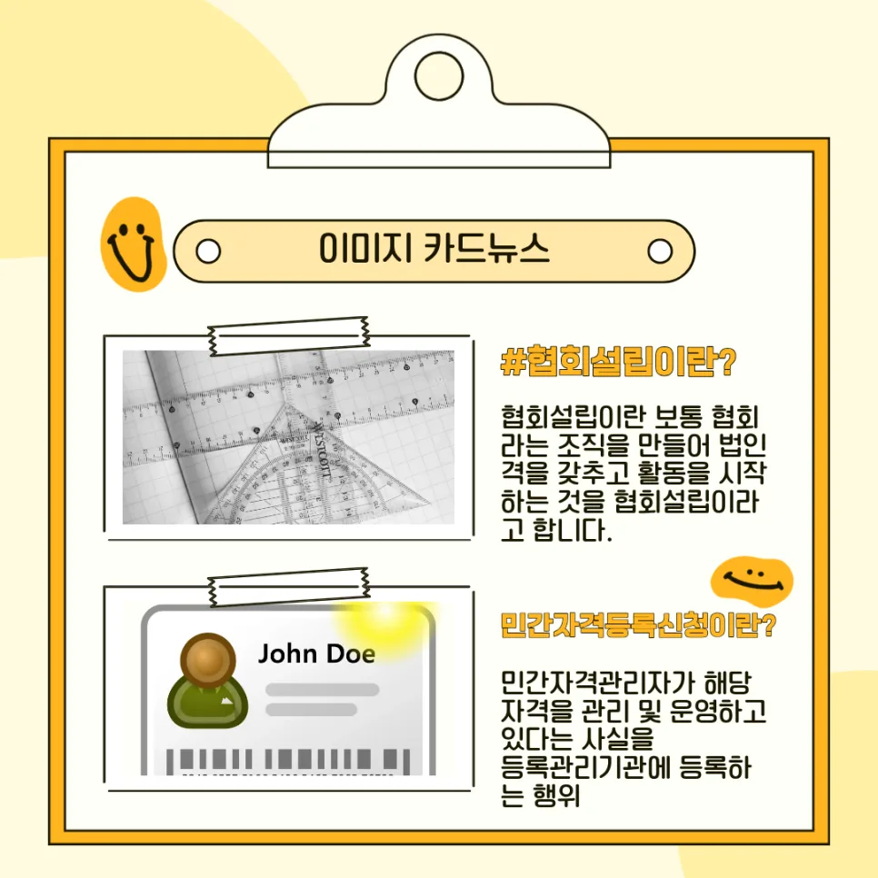 2026년 협회 설립 및 민간 자격 등록: 절차와 주의사항 총정리 3