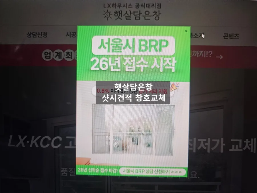 구축 아파트 샷시 교체 2026: LX하우시스 vs KCC 비교 및 비용 — K-인테리어 — freeinglove 1