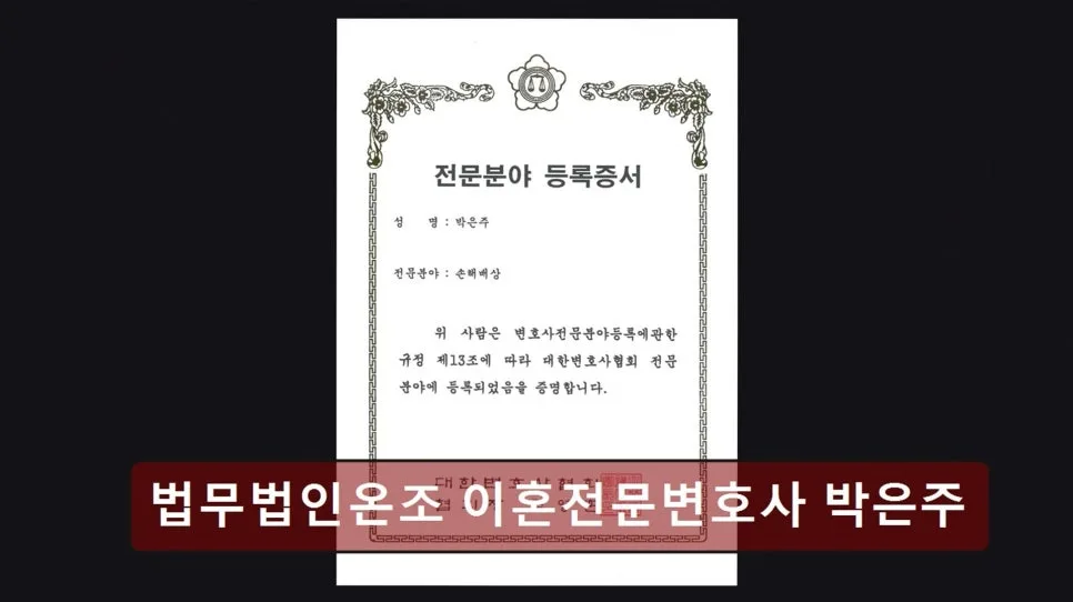 교대역 이혼 변호사 2026: 박은주 변호사 상담 경험 총정리 2