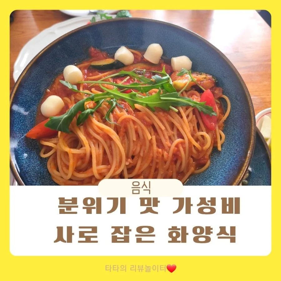 동인천 개항로 맛집 '화양식' 2026년 방문 후기: 가격·메뉴·분위기 총정리 — K-푸드·맛집 — bluezzangi