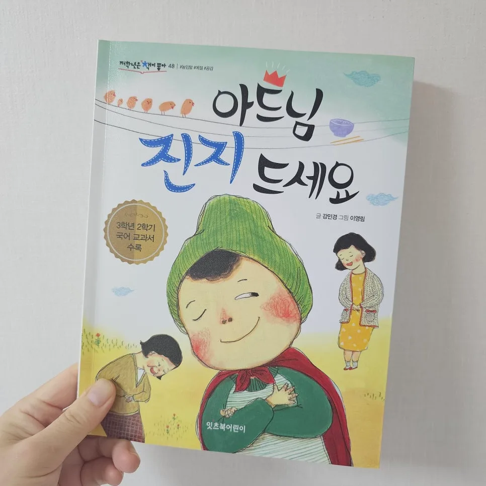 아드님 진지 드세요: 높임말 교육 효과와 실천법 2026 2