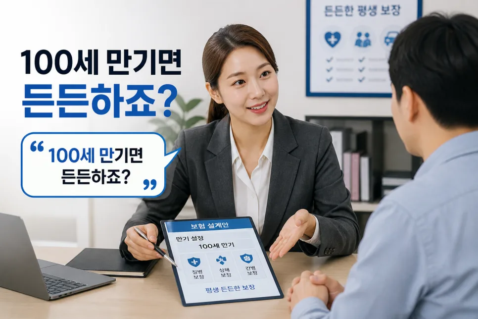 보험 만기 설정, 2026년 보험료 절약 핵심 전략 공개 2