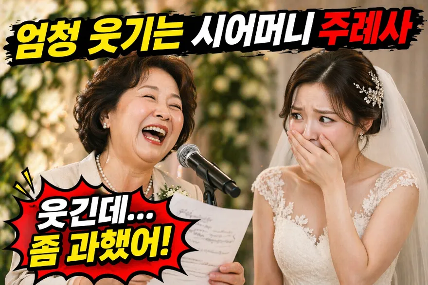 Mother-in-Law's Wedding Speech Controversy 2026: Humor vs. Tacky 4