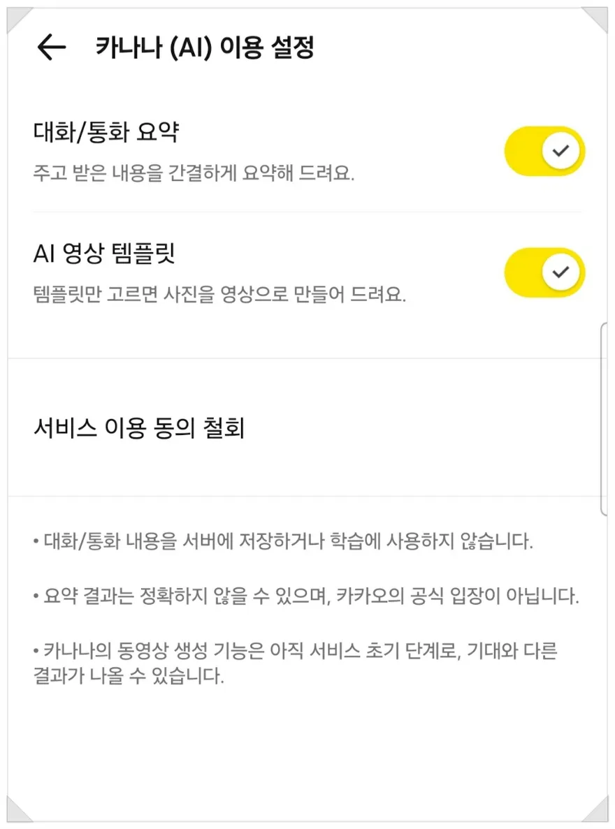 KakaoTalk Update 2026: AI Summaries & Hidden Feeds 5