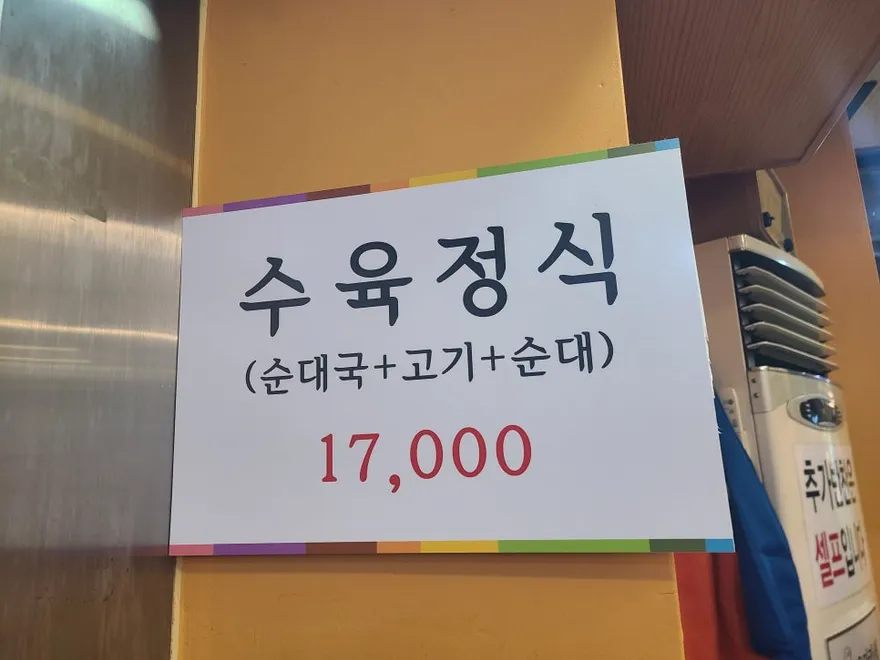Best Korean Sundae Guk & Suyuk 2026: Seolleung Eulji Review 3